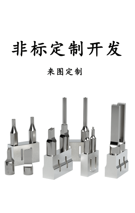 模具焊頭定制開(kāi)發(fā) 模具焊頭定制開(kāi)發(fā)